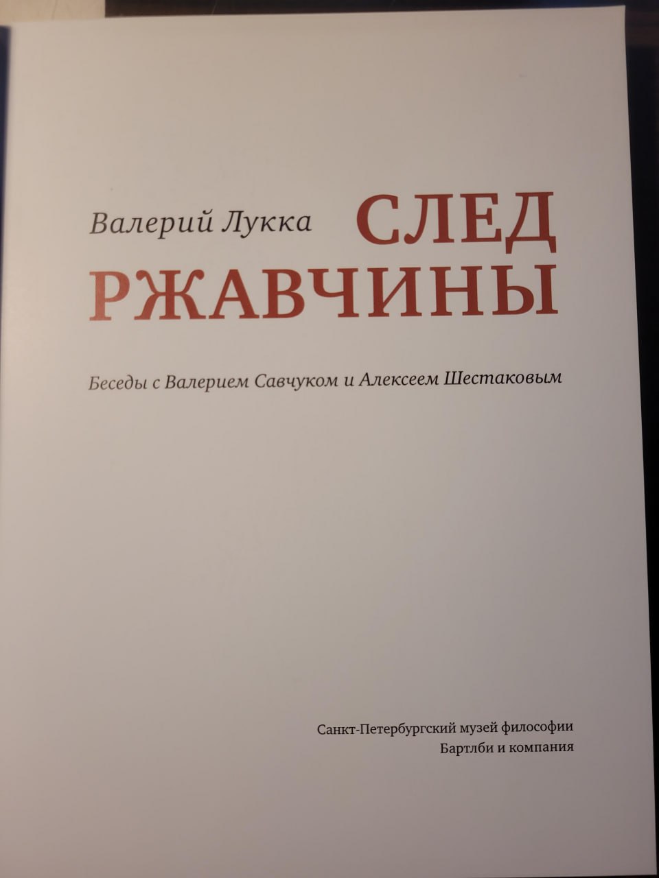 Обложка книги «След ржавчины» — вариант оформления